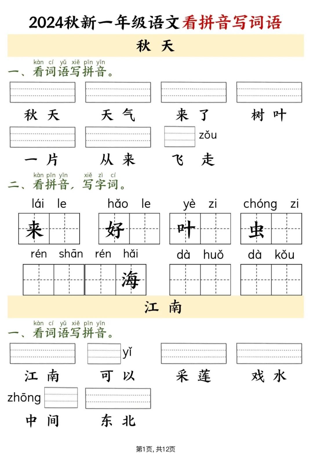 树叶的拼音 读音图片