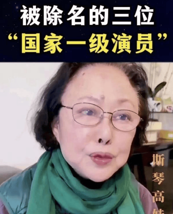 74岁斯琴高娃被除名国家一级演员,老伴去世后回国养老_原因_瑞士_孙铁