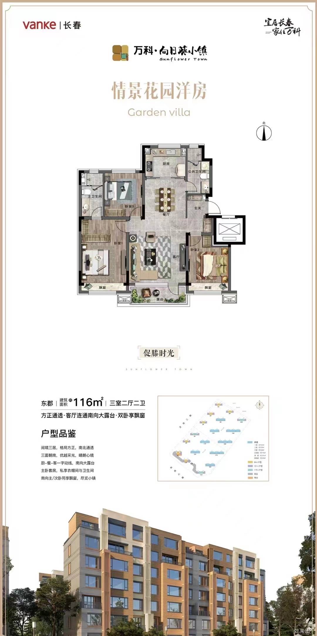 万科向日葵小镇(网站首页)长春万科向日葵小镇房价_在售户型_配套