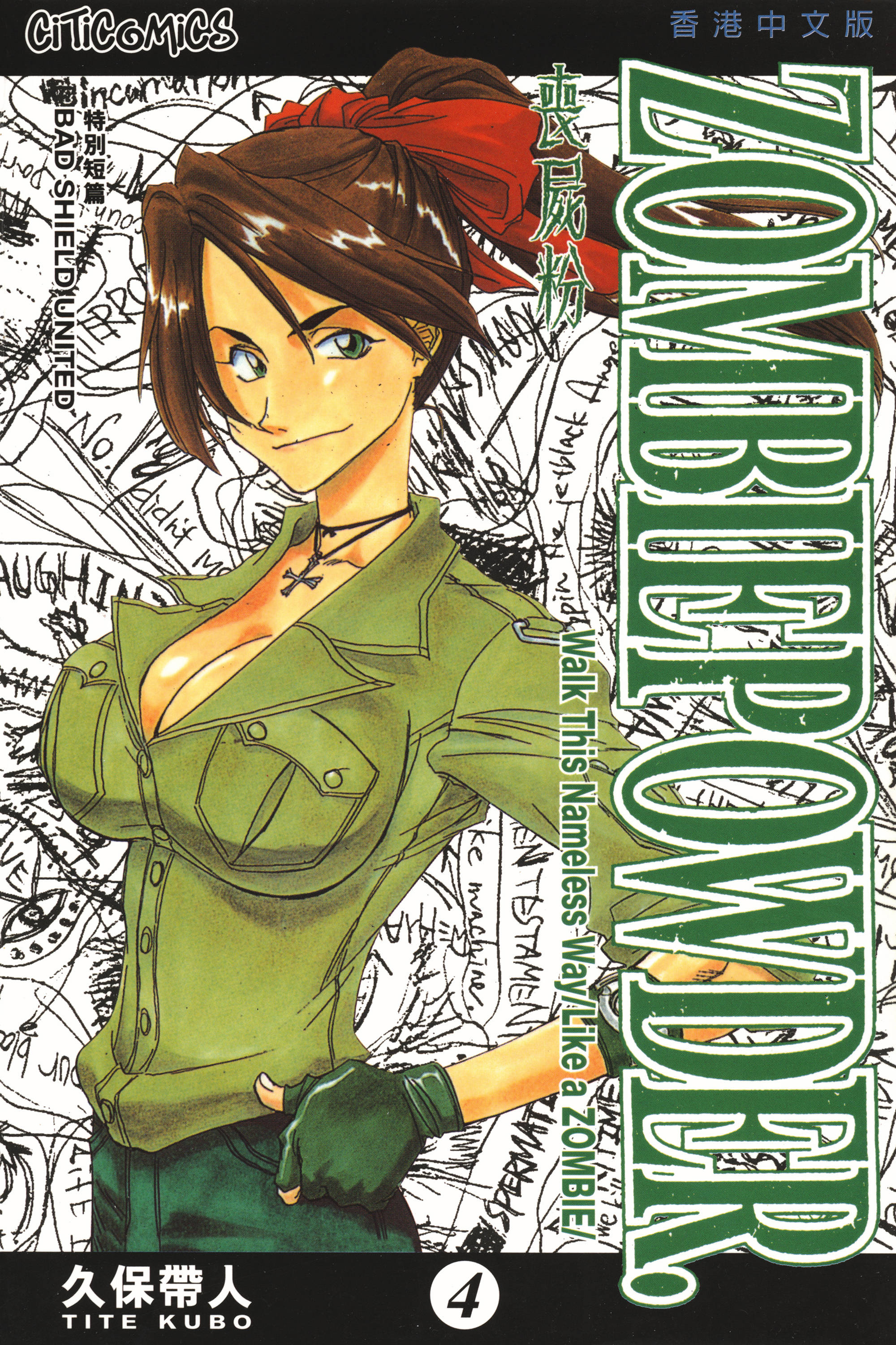 《丧尸粉》1-4卷 JPG 百度网盘下载