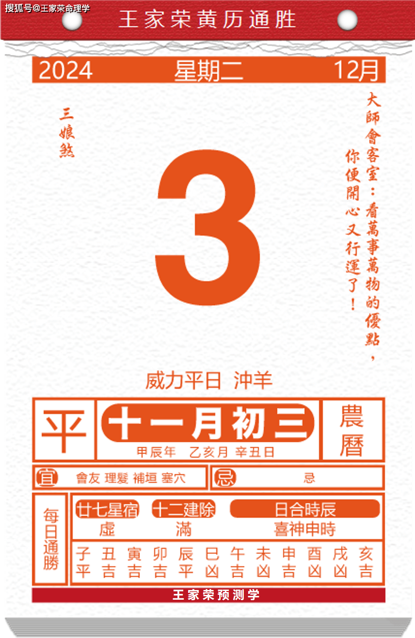 今日生肖黄历运势 2024年12月3日