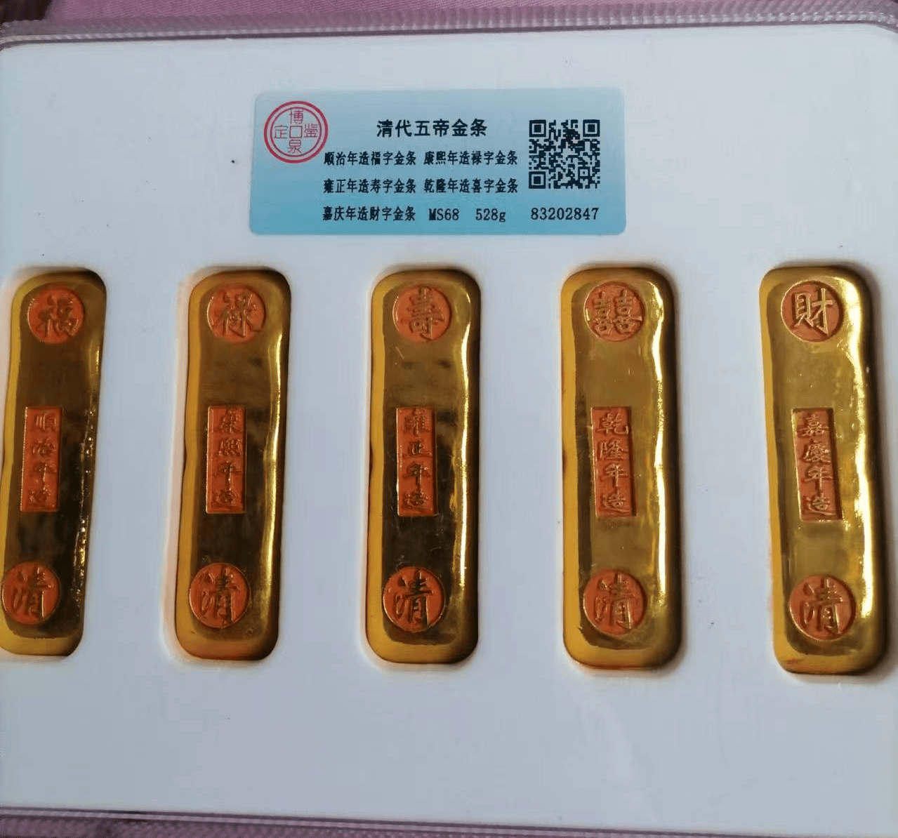 《清代五帝金条》