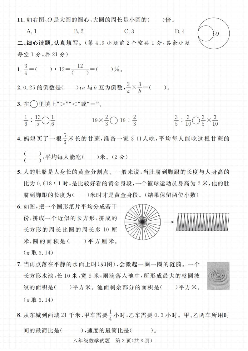 《2024-2025学年第一学期期末测试卷六年级数学》