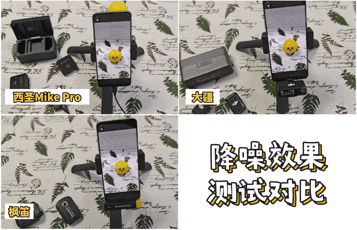 大疆和西圣麦克风哪个好?大疆、西圣、枫笛无线麦克风深度测评