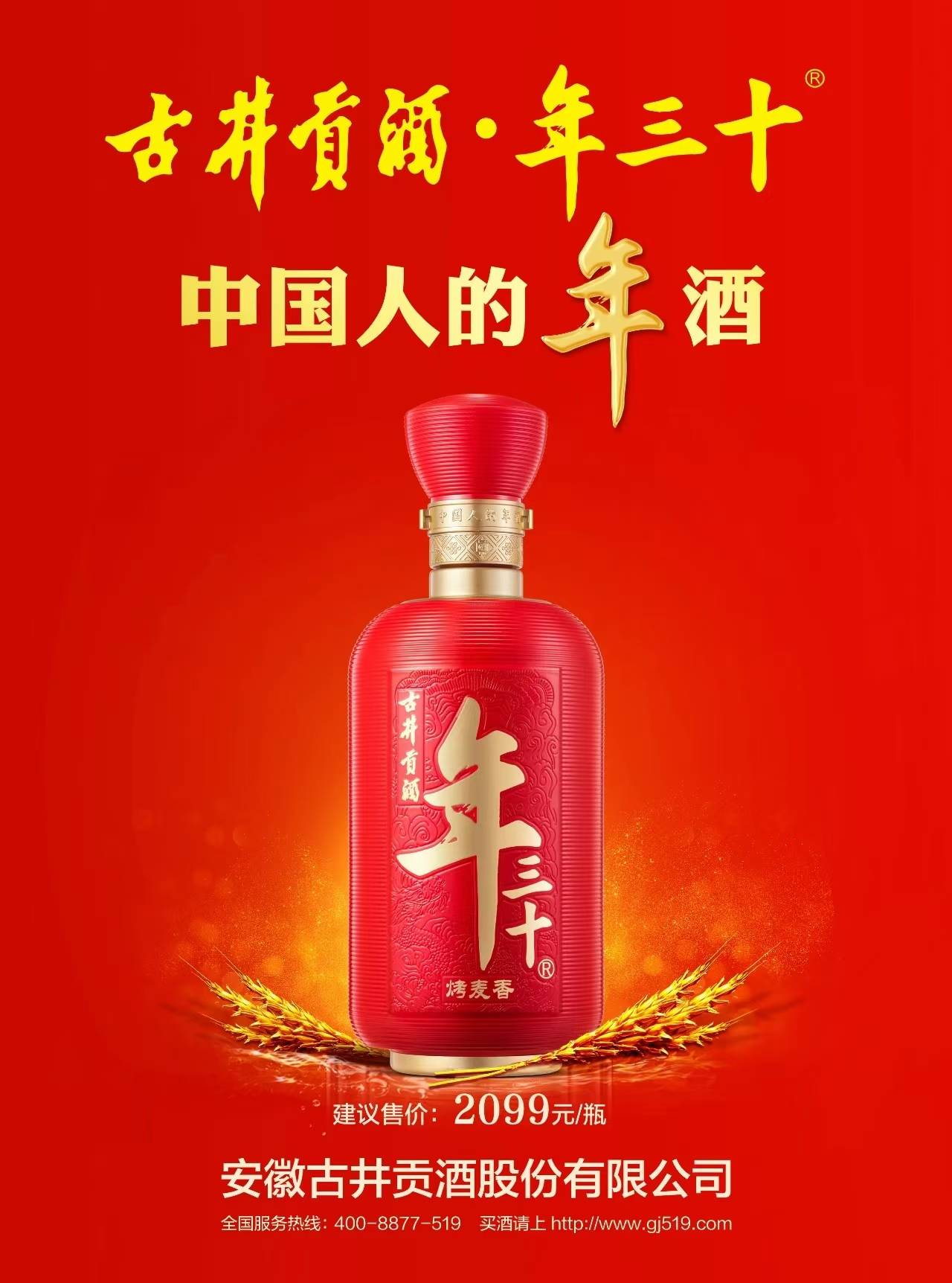 中国古酒古井貢酒中国十大名酒白酒