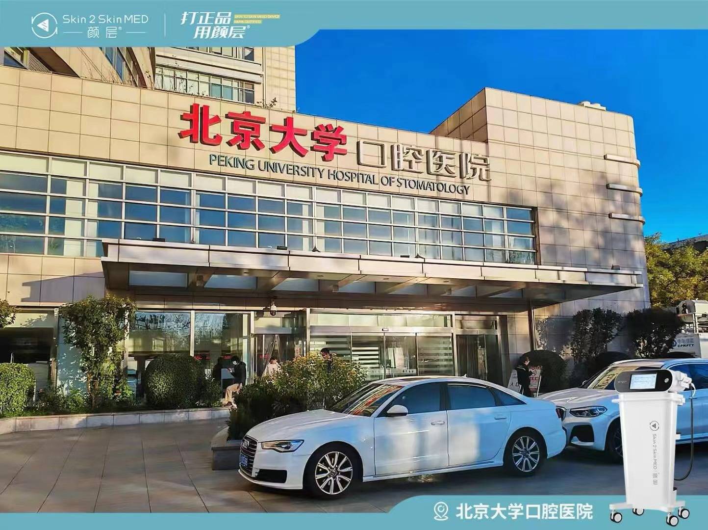 包含北京大學口腔醫院特色醫療黃牛聯系方式的詞條