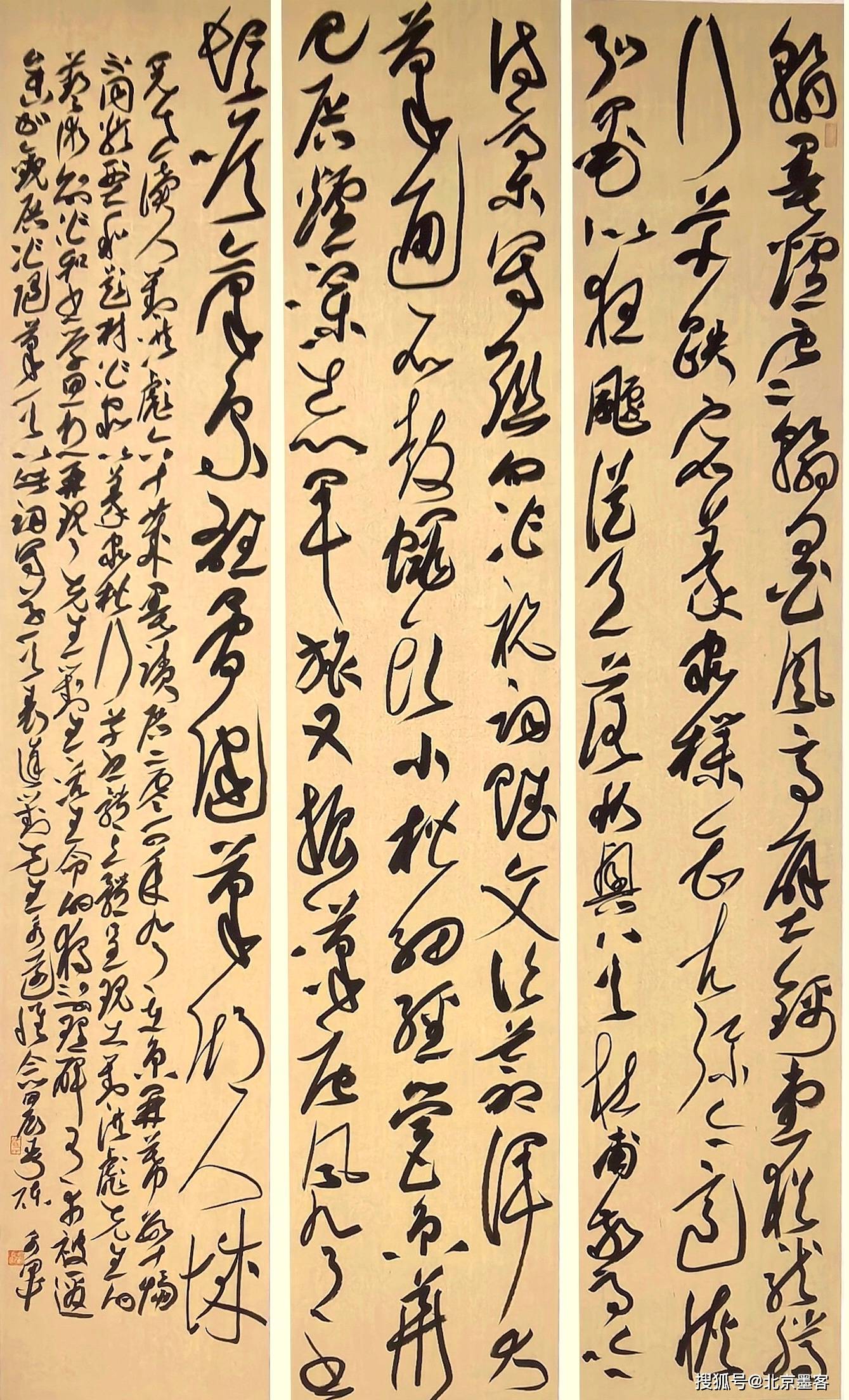 陈永军草书书法作品 《自作词 · 刘洪彪六十岁墨迹展》