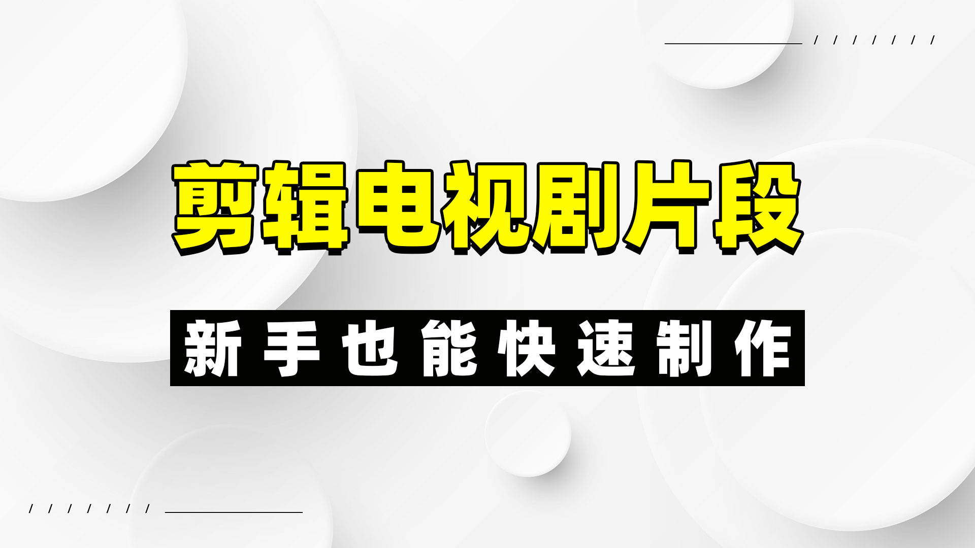 如何拍摄影视剧照片教程，技巧大全