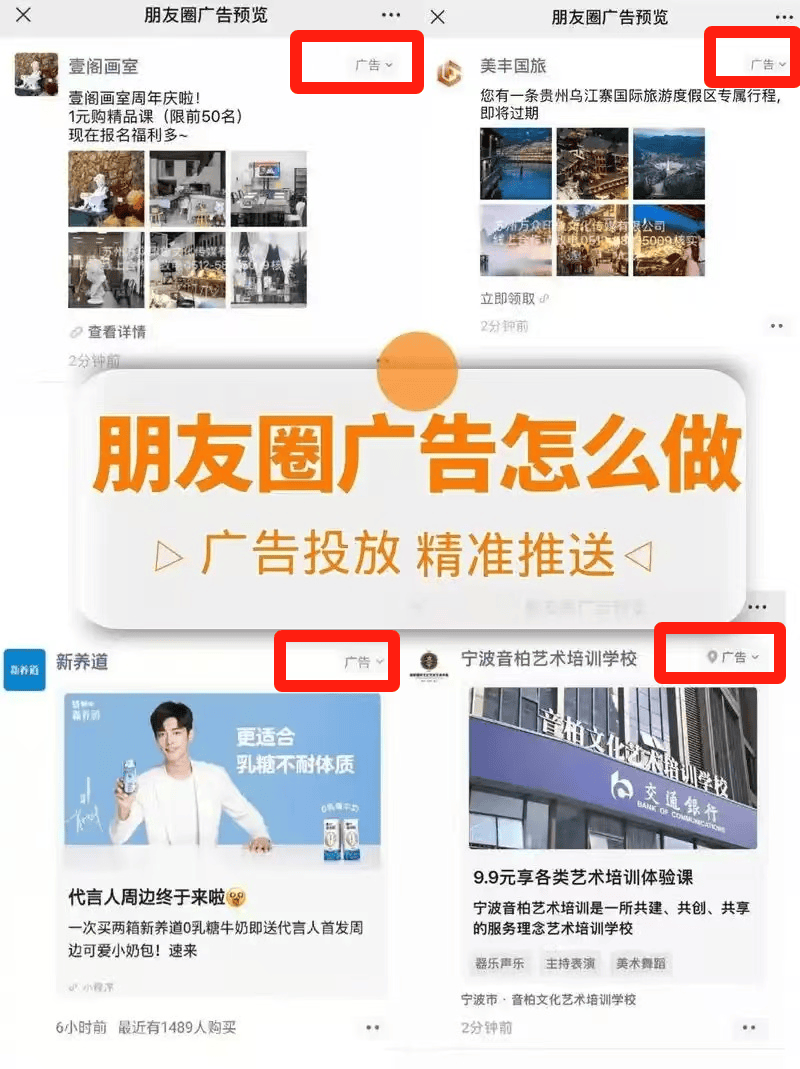 12月最新：微信朋友圈广告怎么做？（开户步骤、如何精准获客、收费标准）_搜狐网