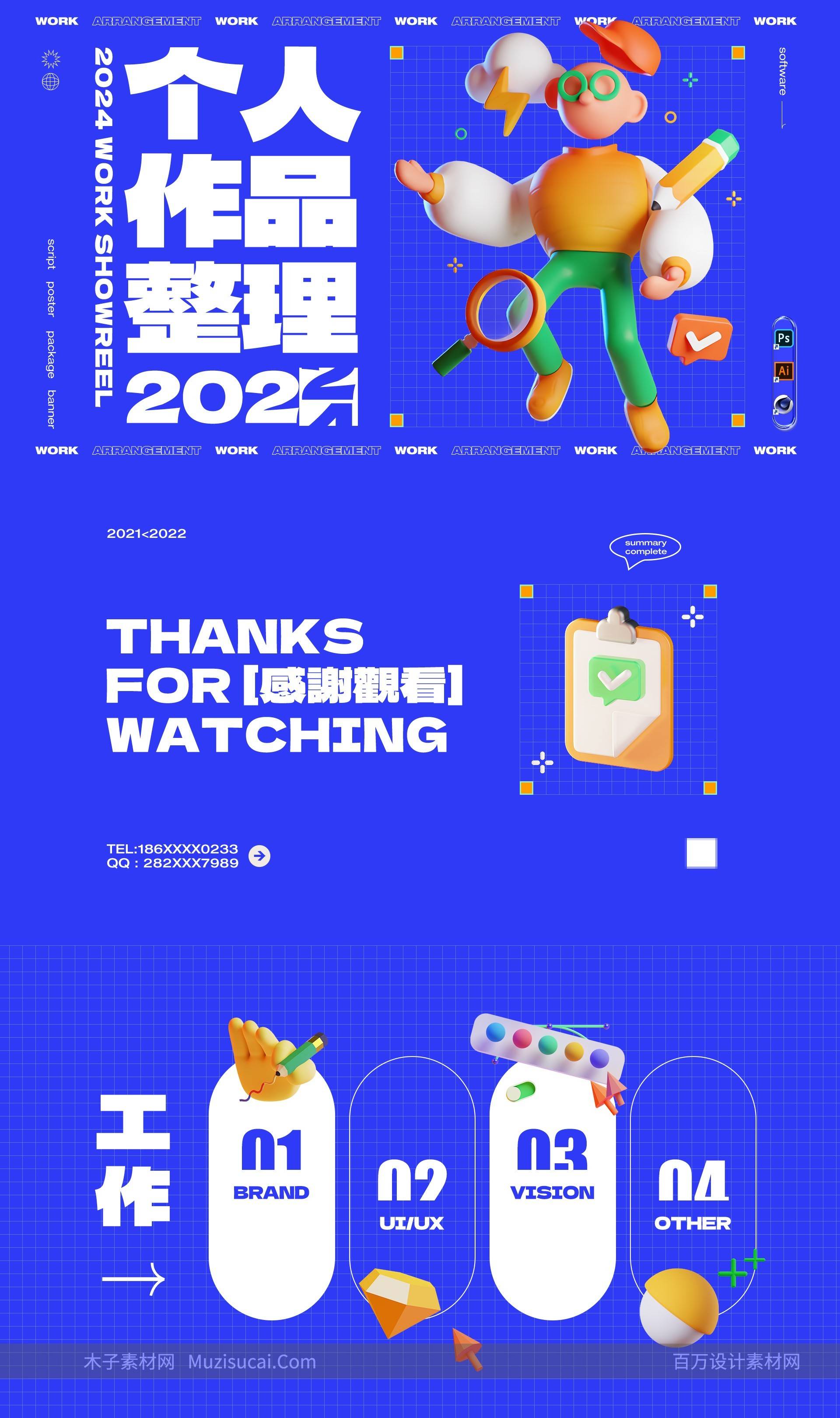 创意启航:2024作品集psd封面模板精选43款