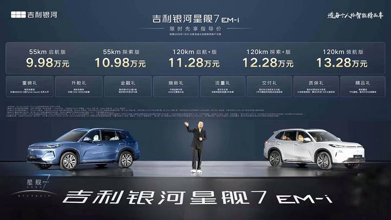 吉利银河星舰7EMi震撼上市，9.98万元起售，开启电混新篇章！_搜狐汽车_搜狐网