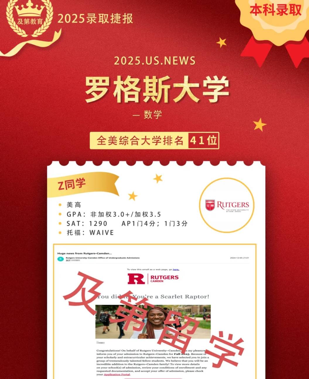 99罗格斯大学99全美排名top41名校95恭喜z同学 斩获9393