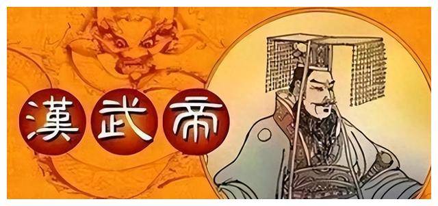 汉武帝年号图片