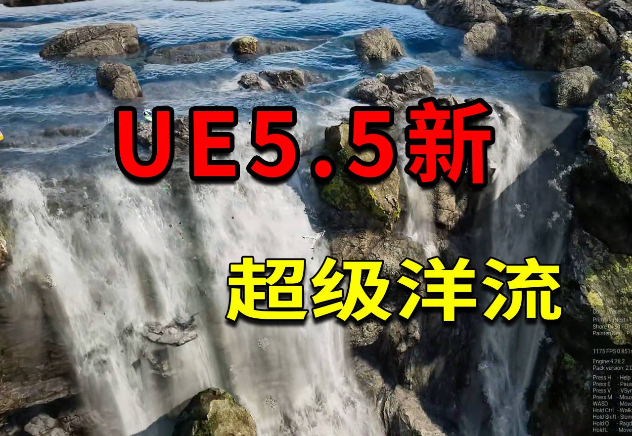 虚幻ue5最新超级河流，海洋，江湖模拟插件