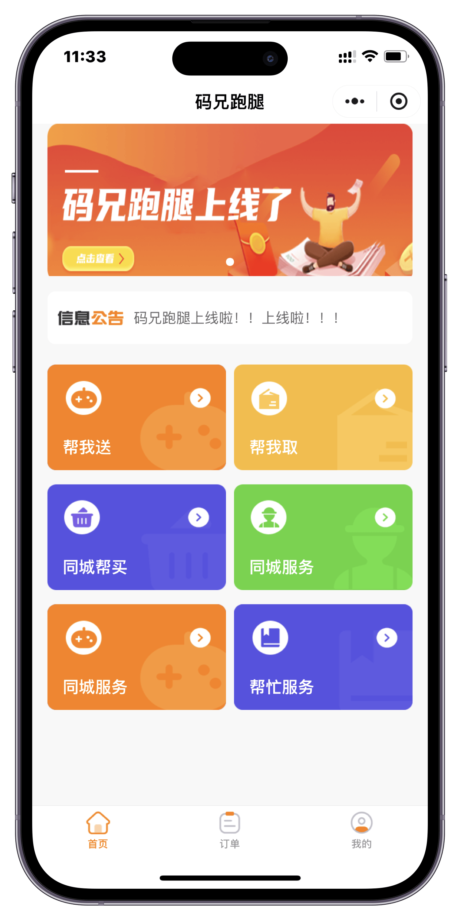 同城跑腿软件开发同城跑腿系统源码适配公众号h5小程序app