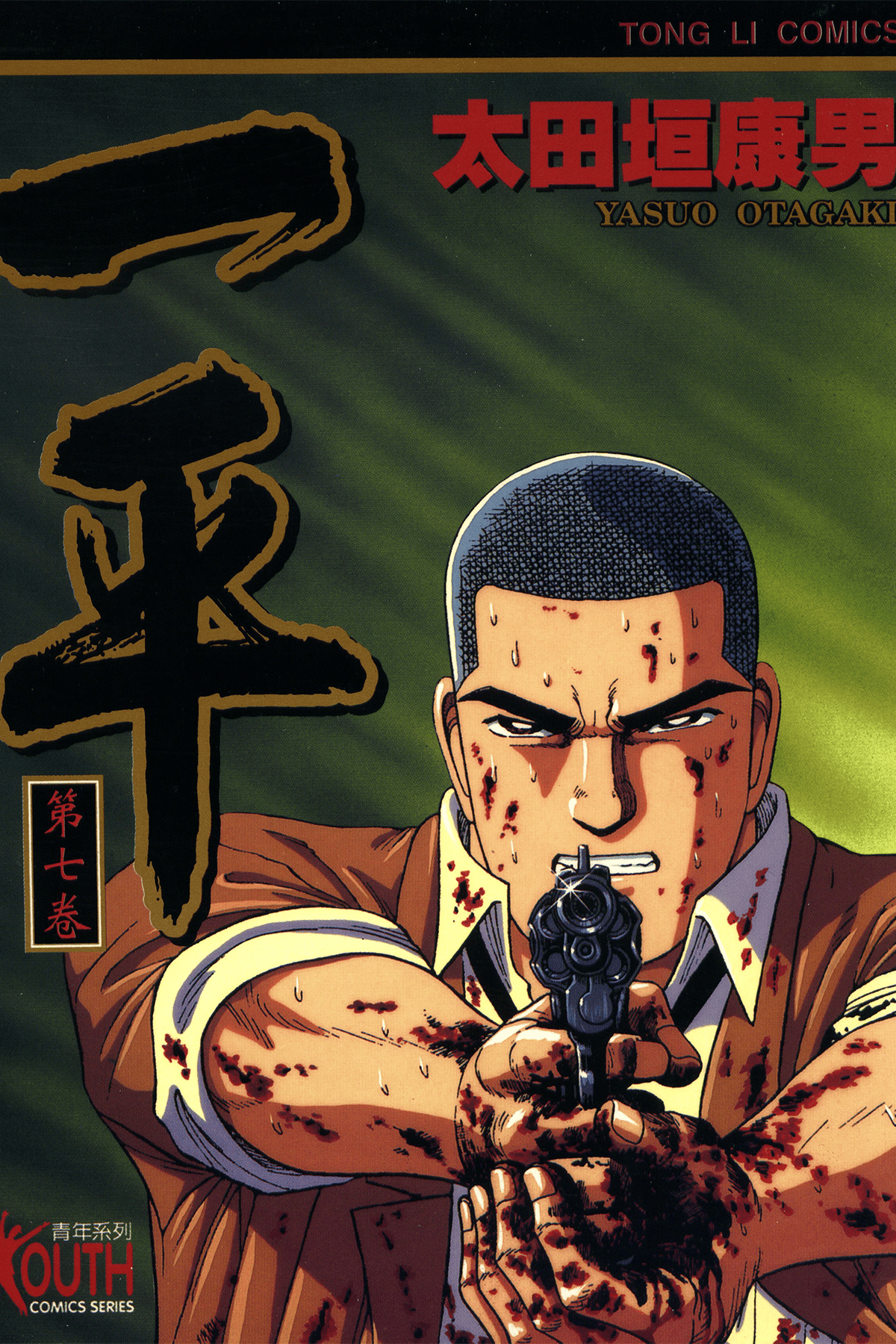 《一平》MOBI 阿里云/夸克网盘下载