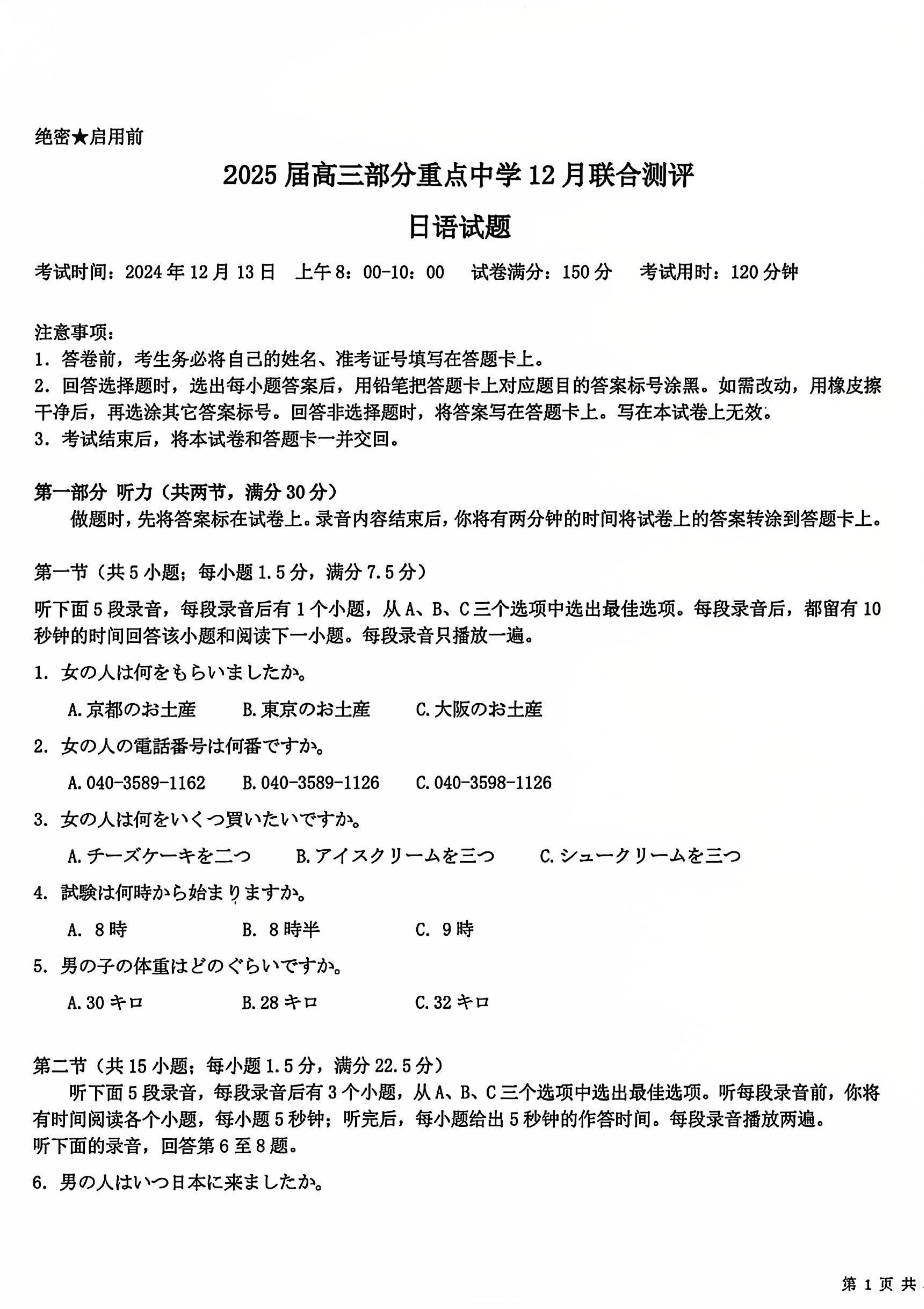 学习通基础日语2答案（基础日语网课答案）