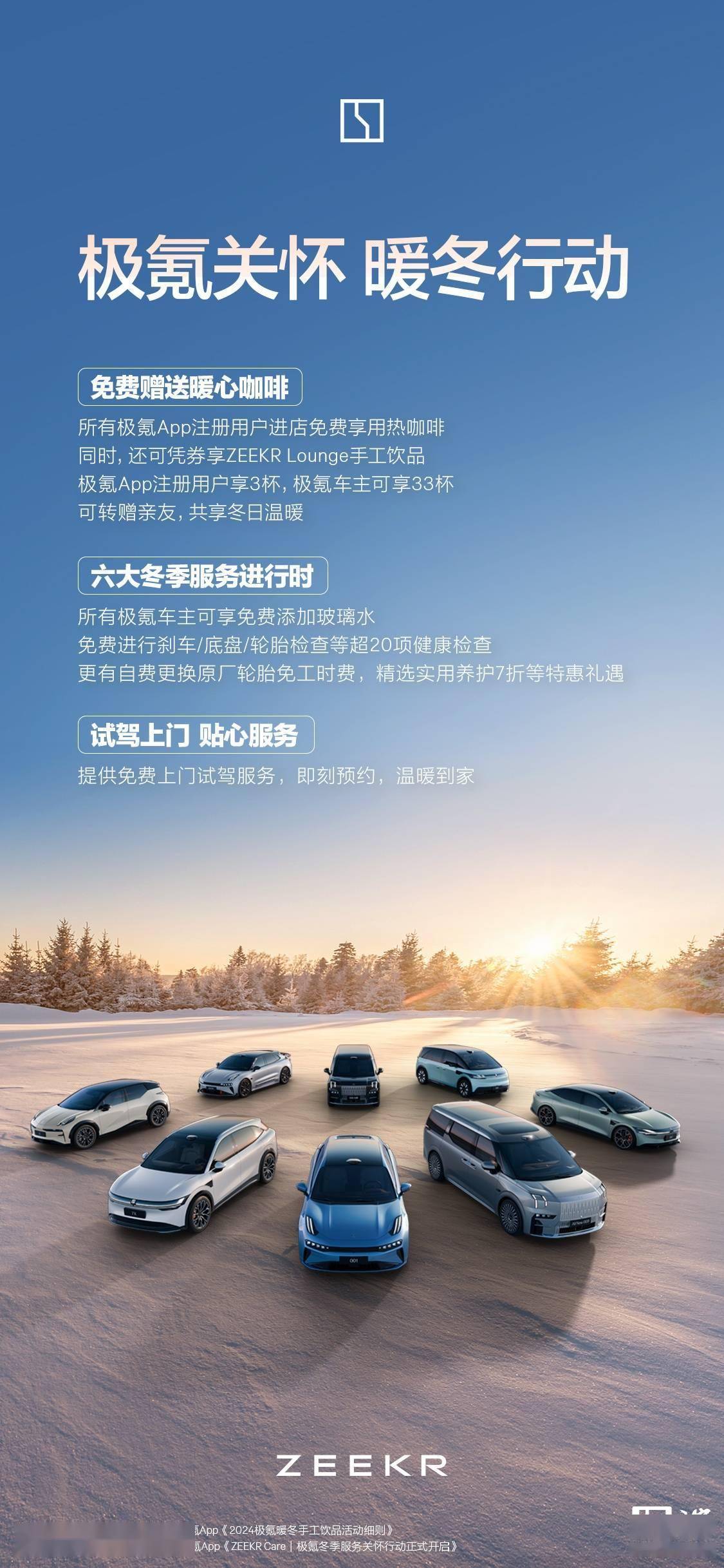 极氪冬日暖心行动:免费咖啡、上门试驾与全方位车辆呵护_搜狐汽车_搜狐网