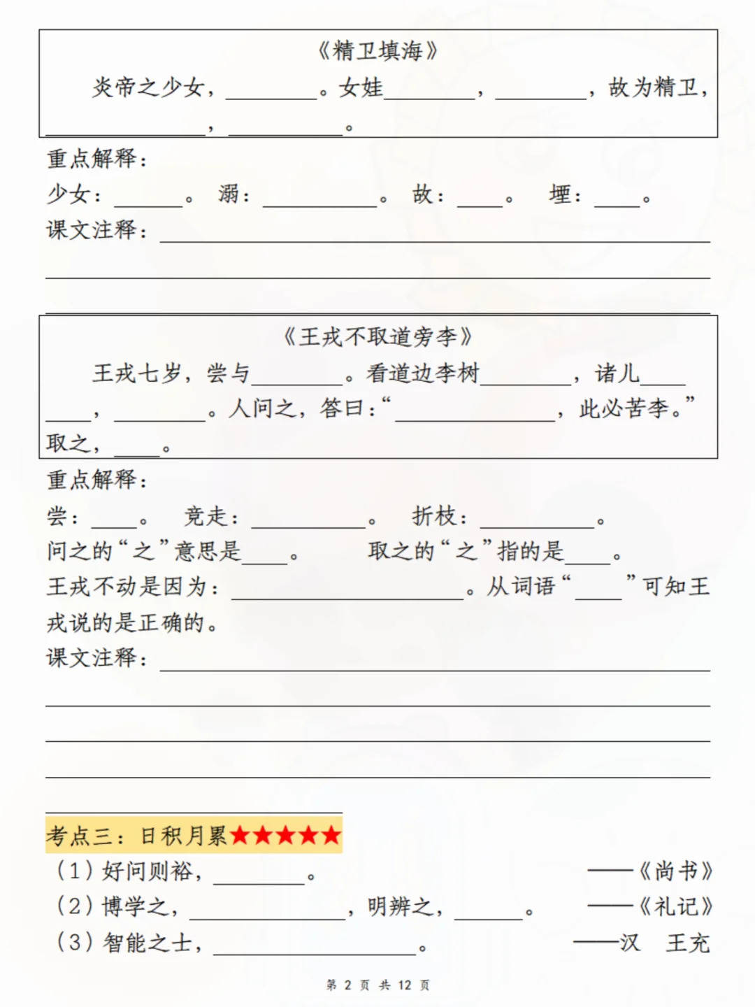 关于语文默写题这样复习，绝对满分的信息