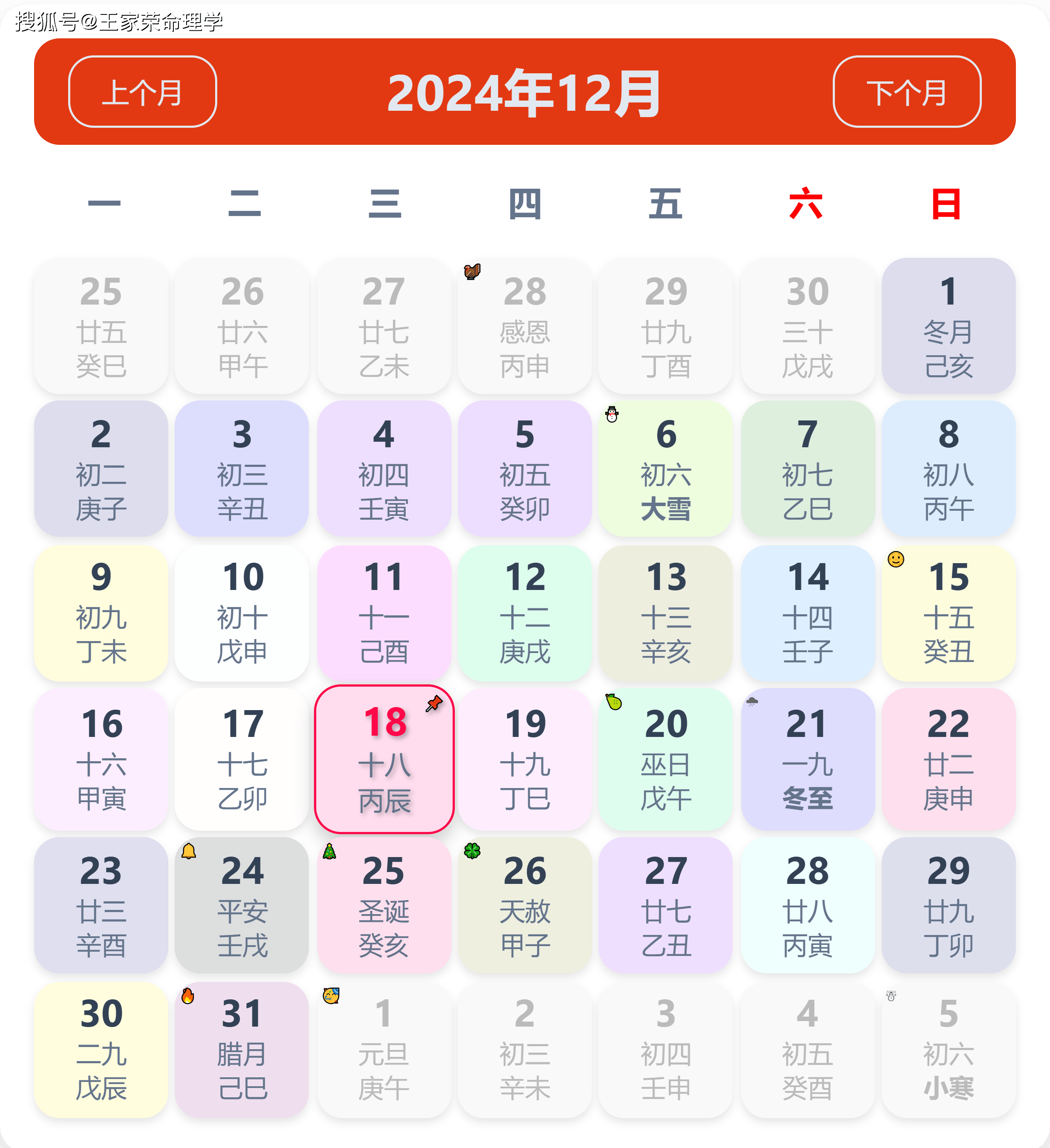 老黄历看日子生肖运势查询（2024年12月18日）