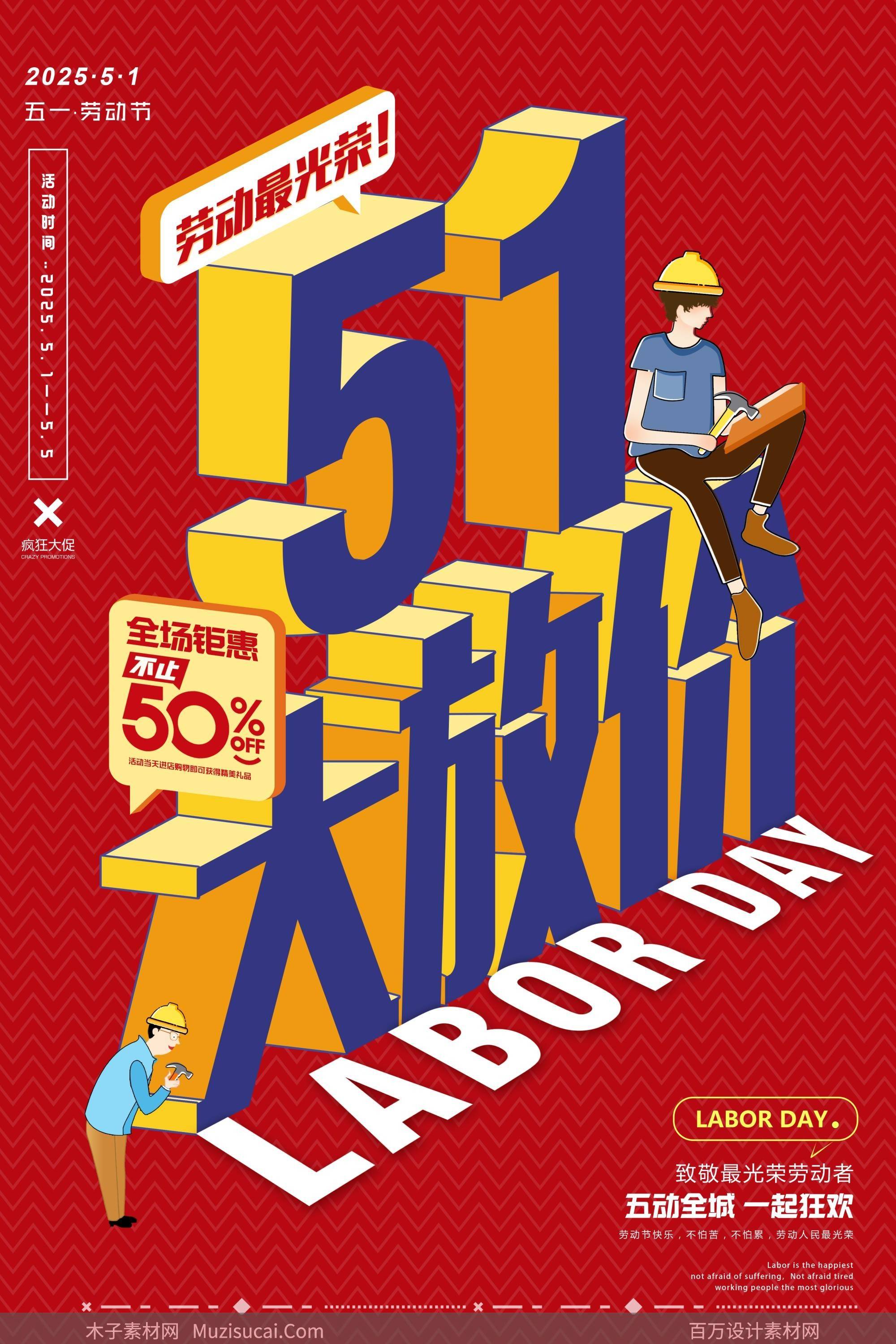 跃动职场三维呈现创意立体招聘海报