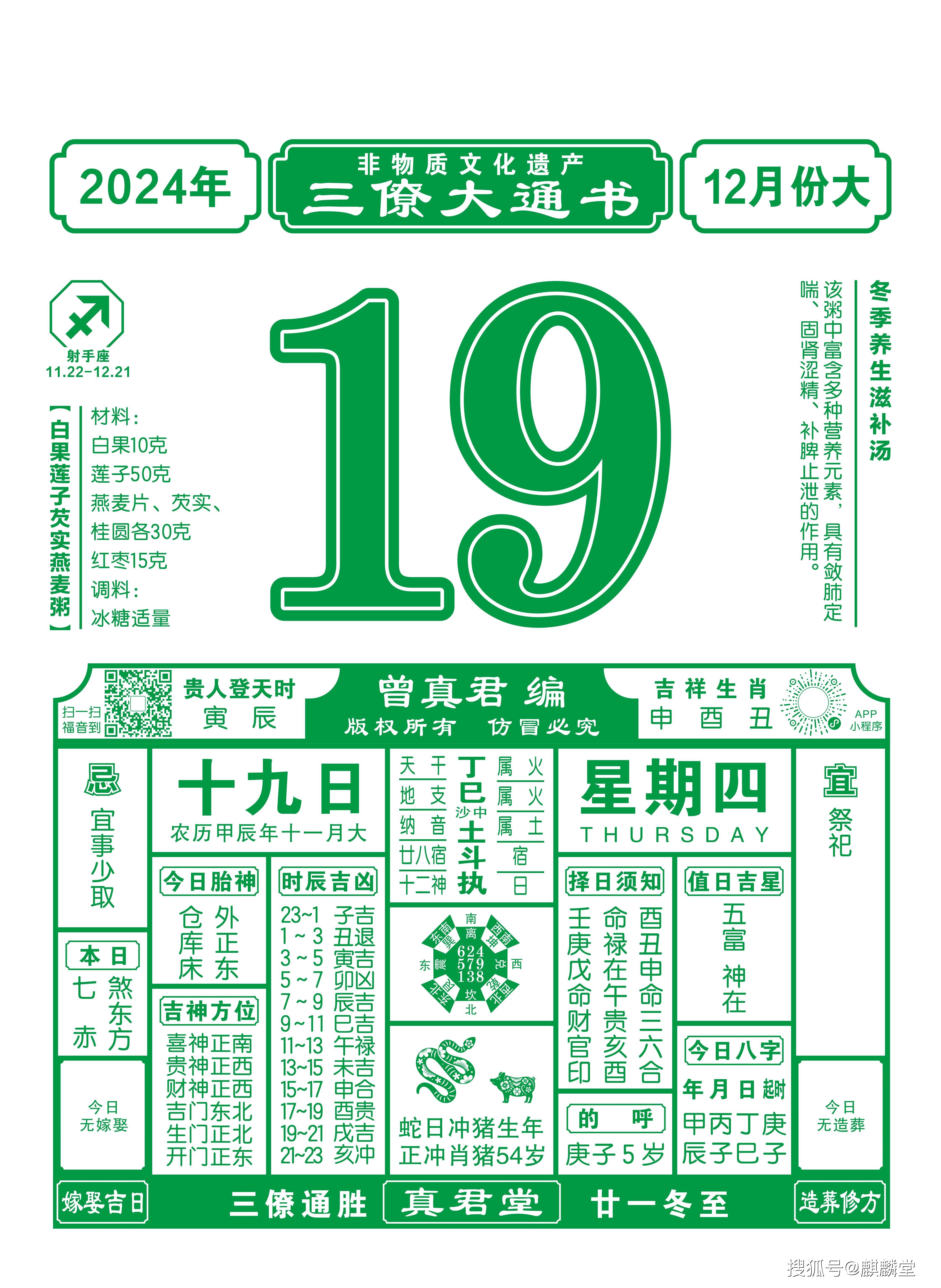 【三僚真君堂2025年1月2日