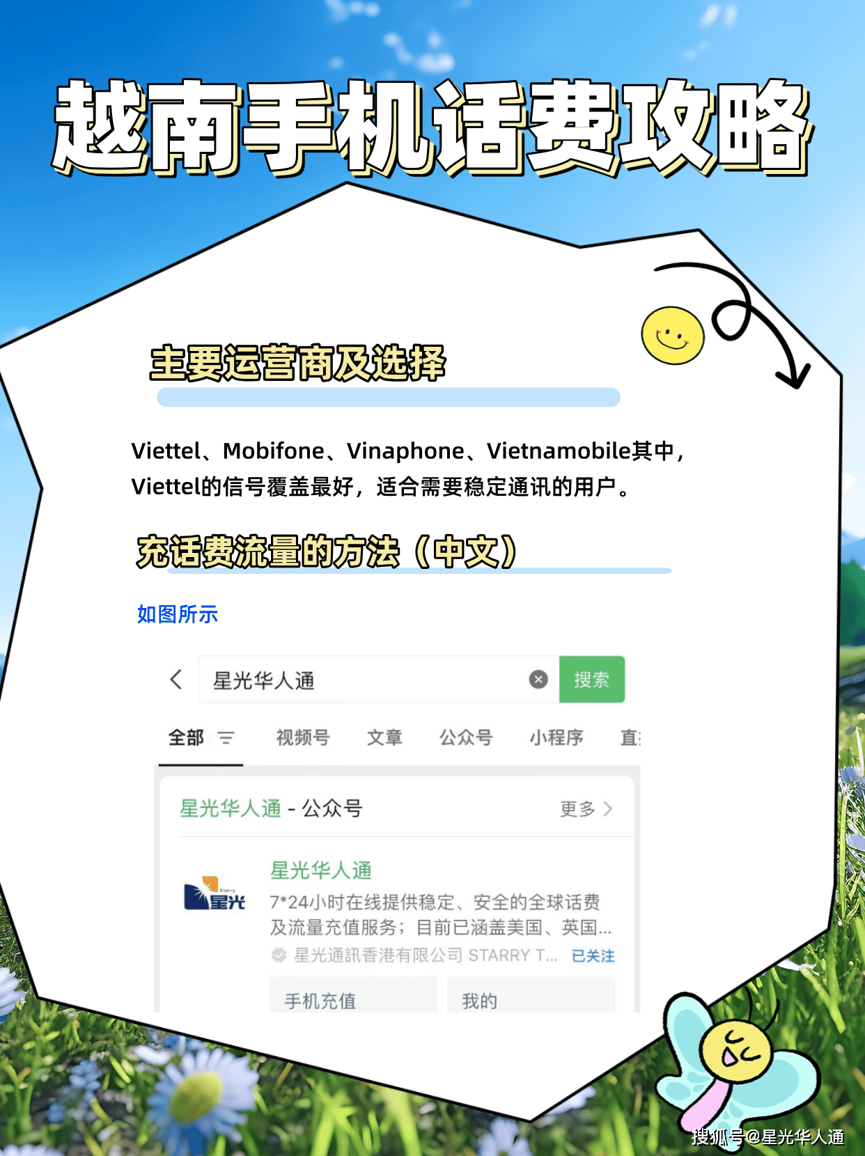 在越南必看，越南手机话费流量使用指南_搜狐网