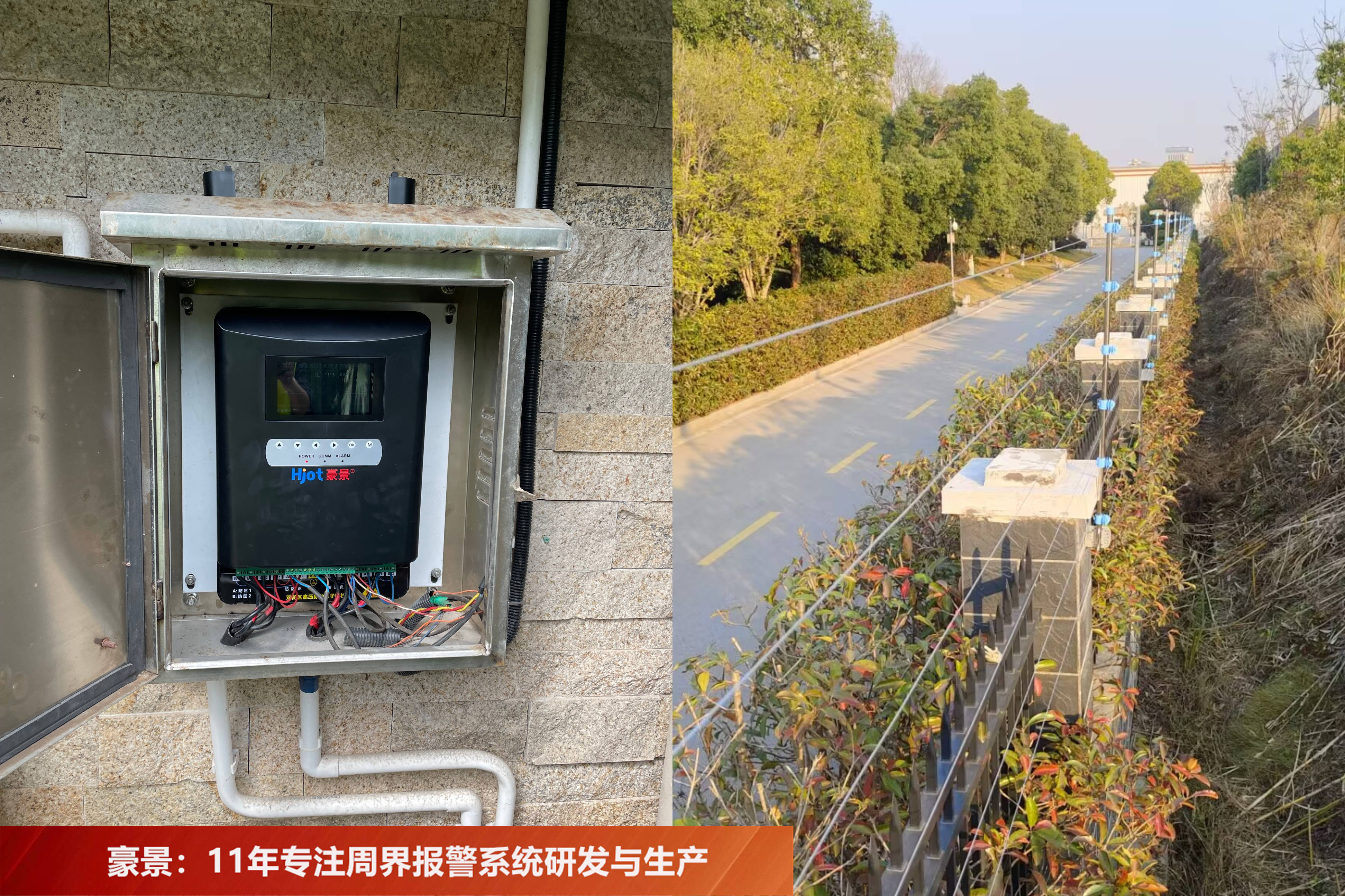 豪景物联分享:长沙高新区周界电子围栏报警系统安防效果