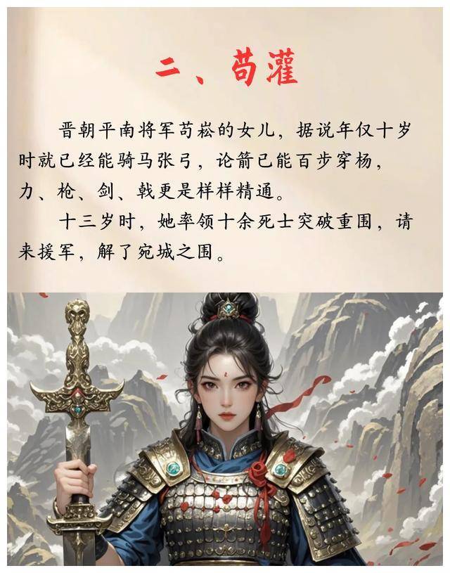 盘点中国古代十大女将军,个个英姿飒爽,巾帼传奇!