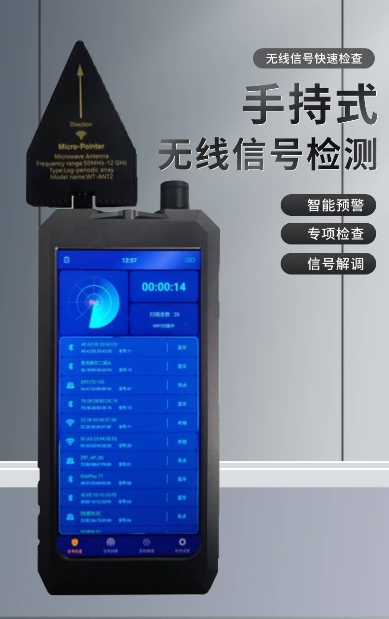 mp110 无线信号检测定位设备 手机wifi蓝牙信号侦测检测仪