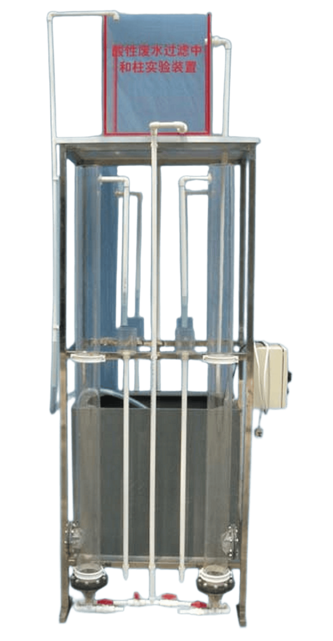 酸性废水中和柱实验装置设备fenton芬顿反应器实验装置