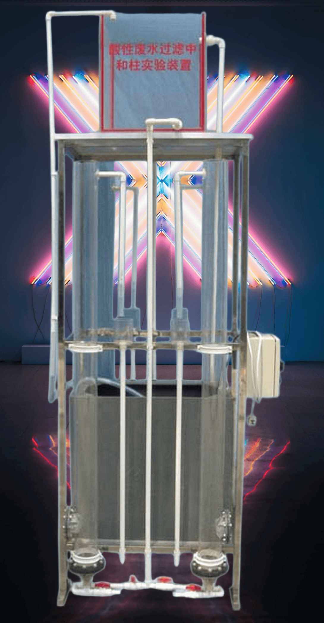 酸性废水中和柱实验装置设备fenton芬顿反应器实验装置