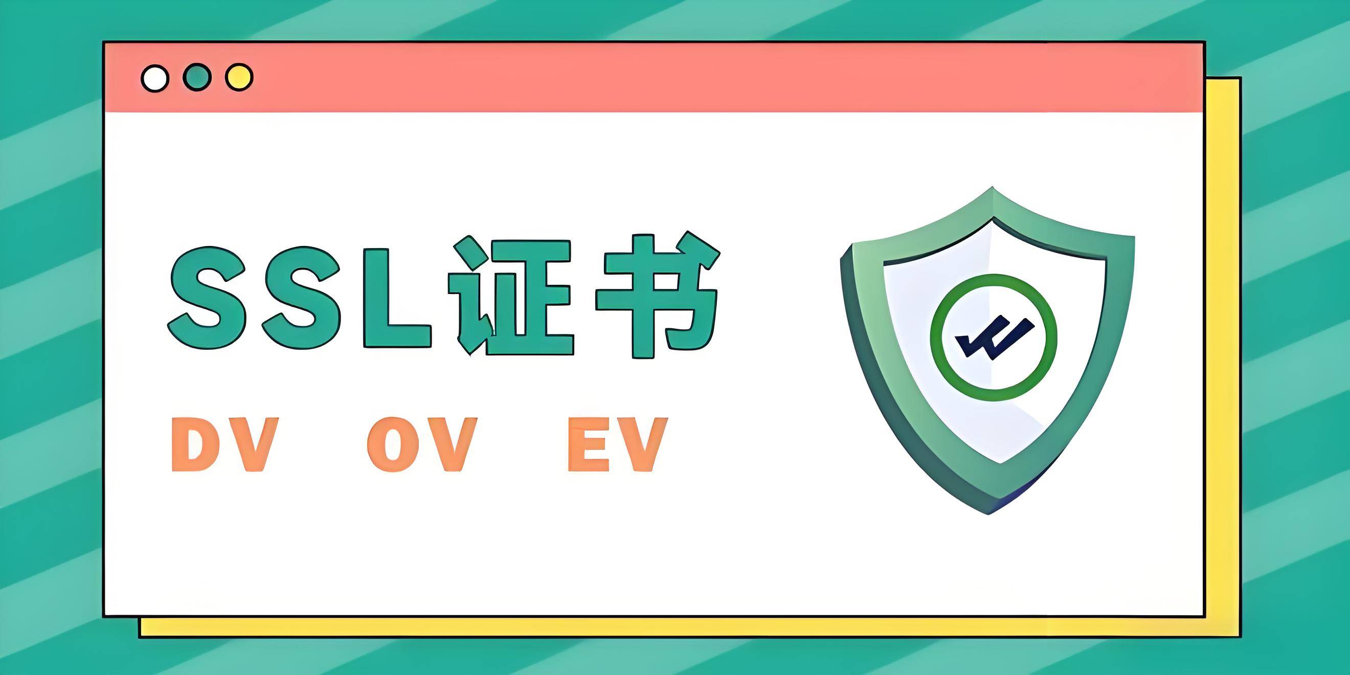 SSL证书测试：确保网站安全的第一步