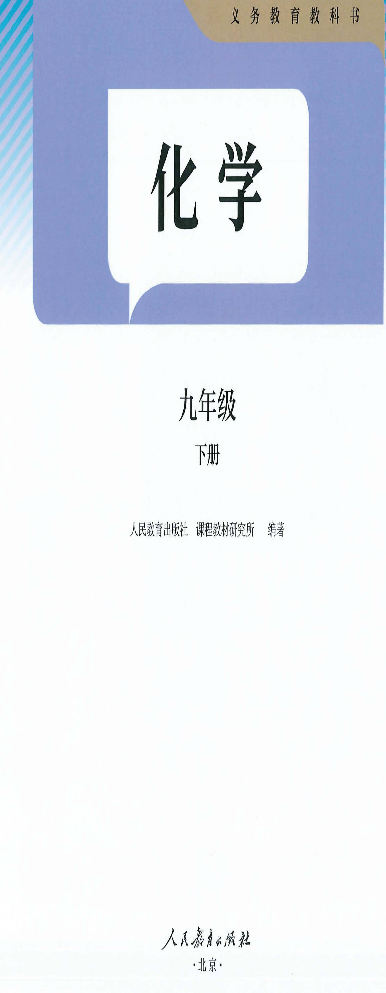 化学电子版九年级(9年级化学书电子版)  第2张