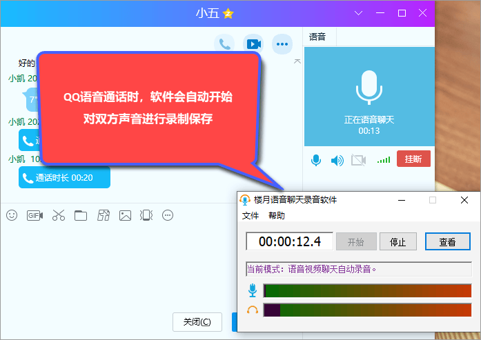 qq语音通话，语音通话有风险吗