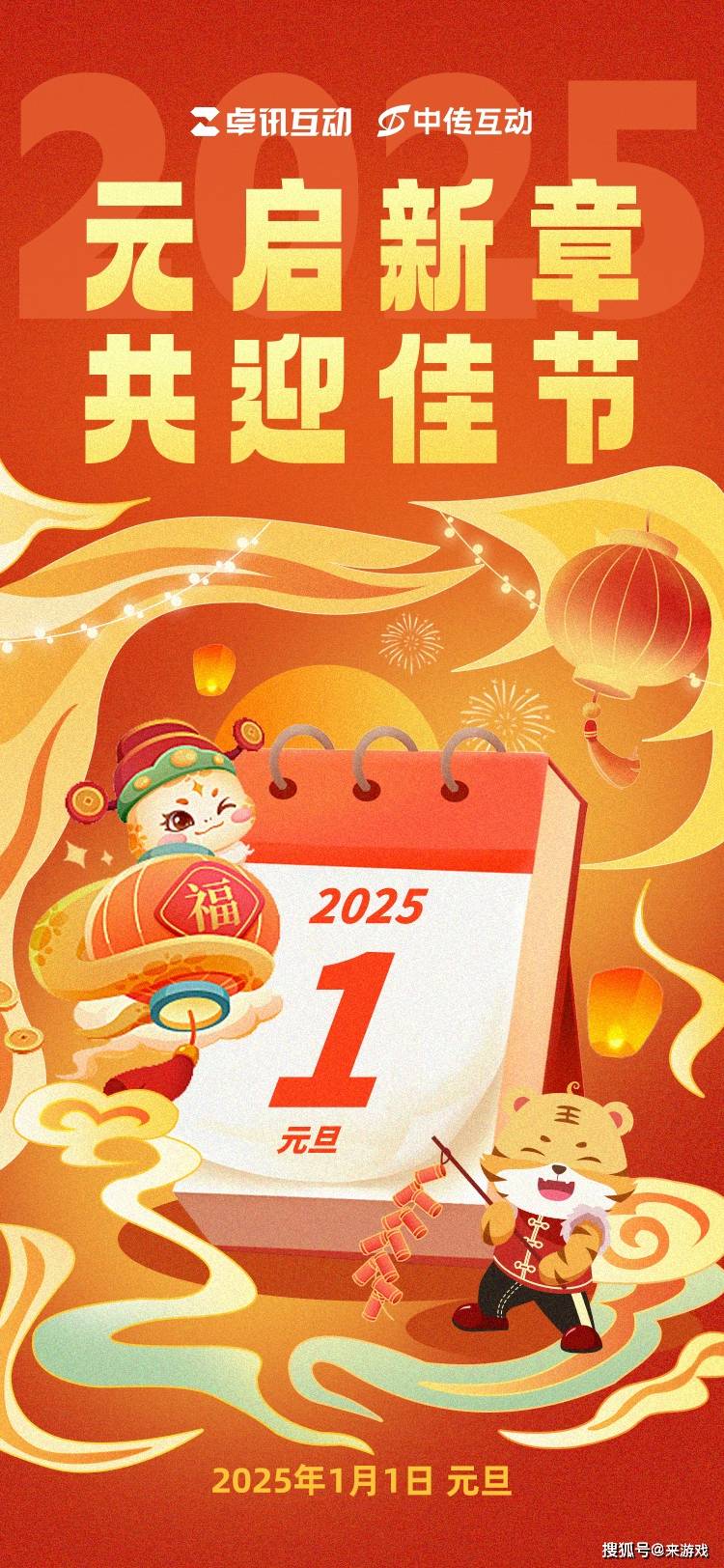 元旦 | 新岁序开,同赴新程_万事_游戏_com