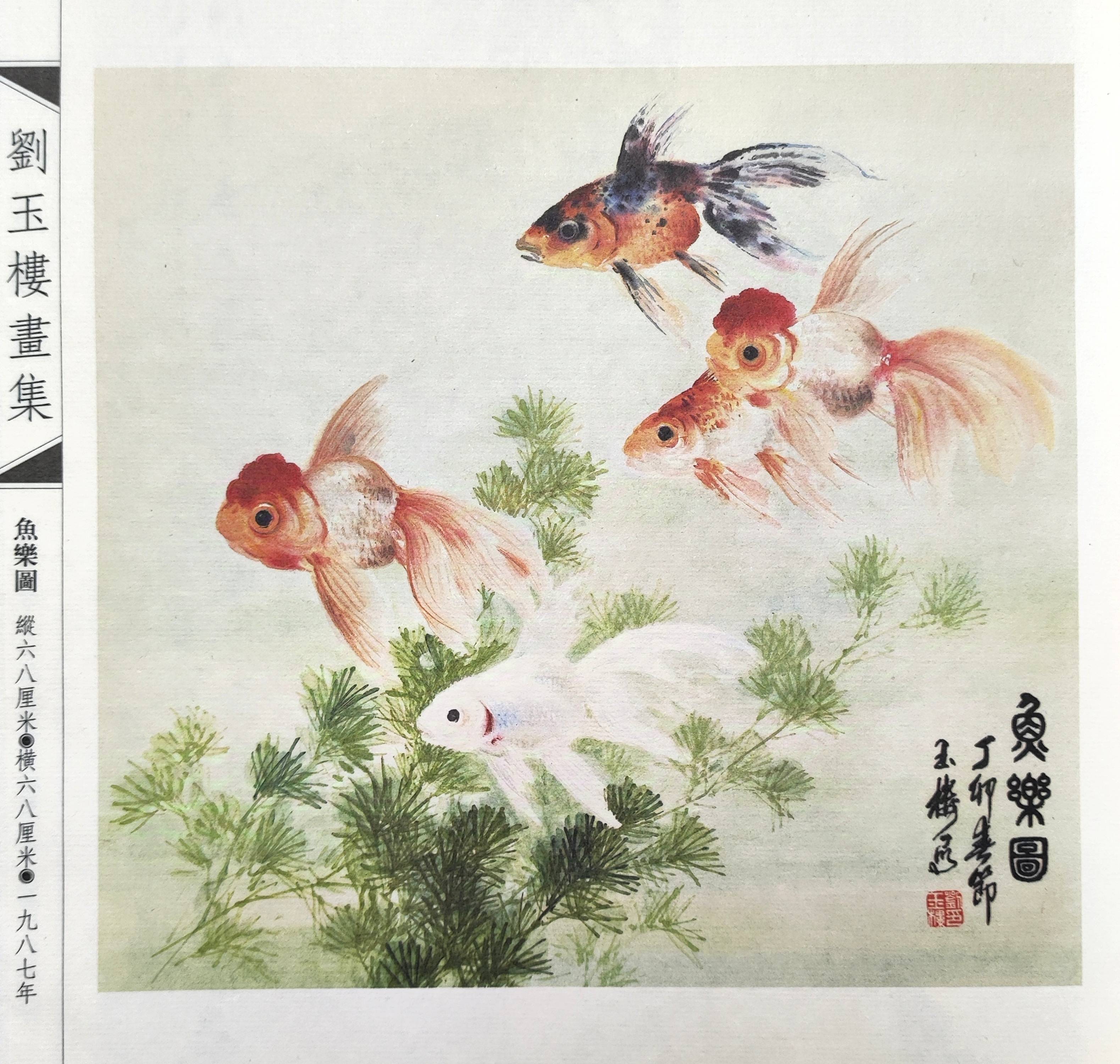 刘玉楼——著名写意花鸟画家