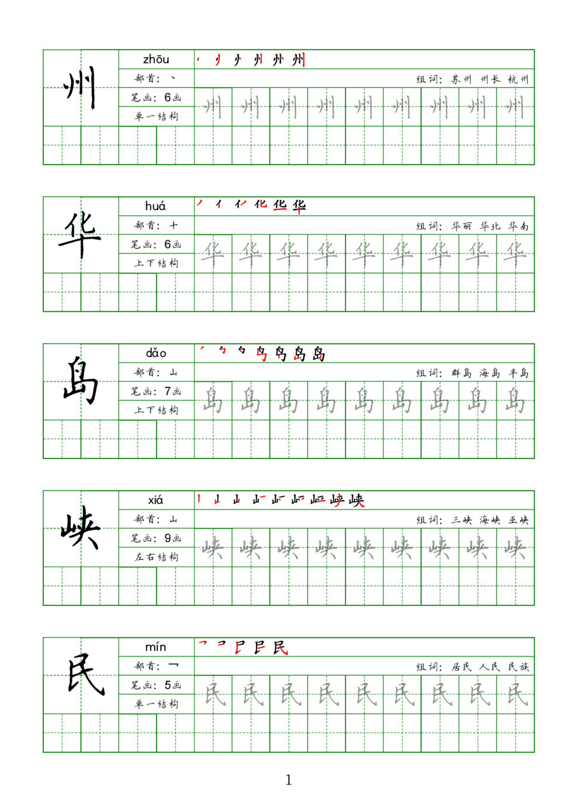 之的写法田字格图片