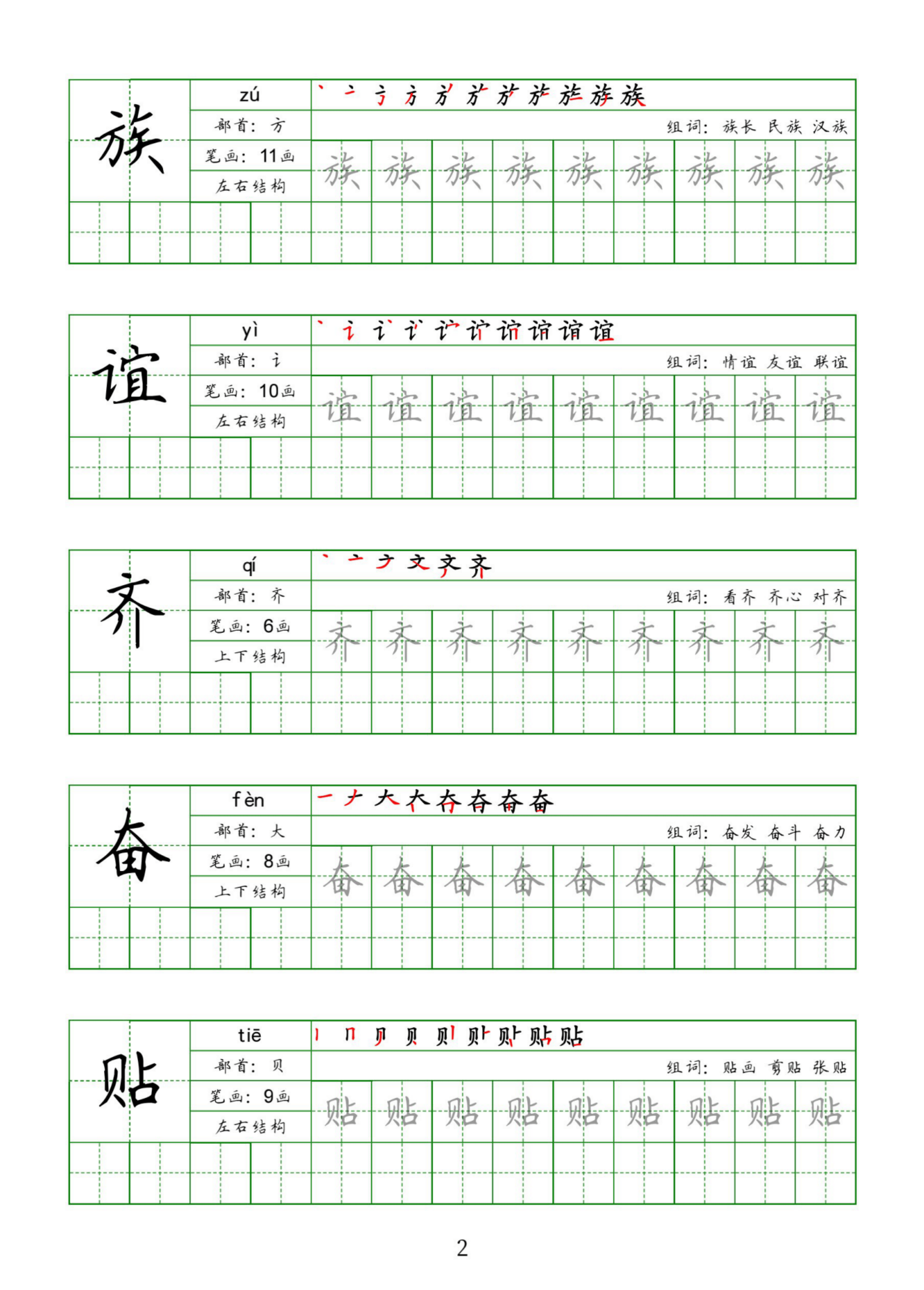 数的笔画顺序图片