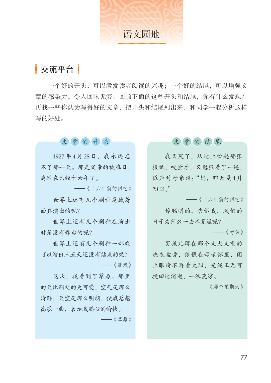 5-6年级语文资源!网盘存储,随时调用的简单介绍 5-6年级语文资源!网盘存储,随时调用的简单介绍