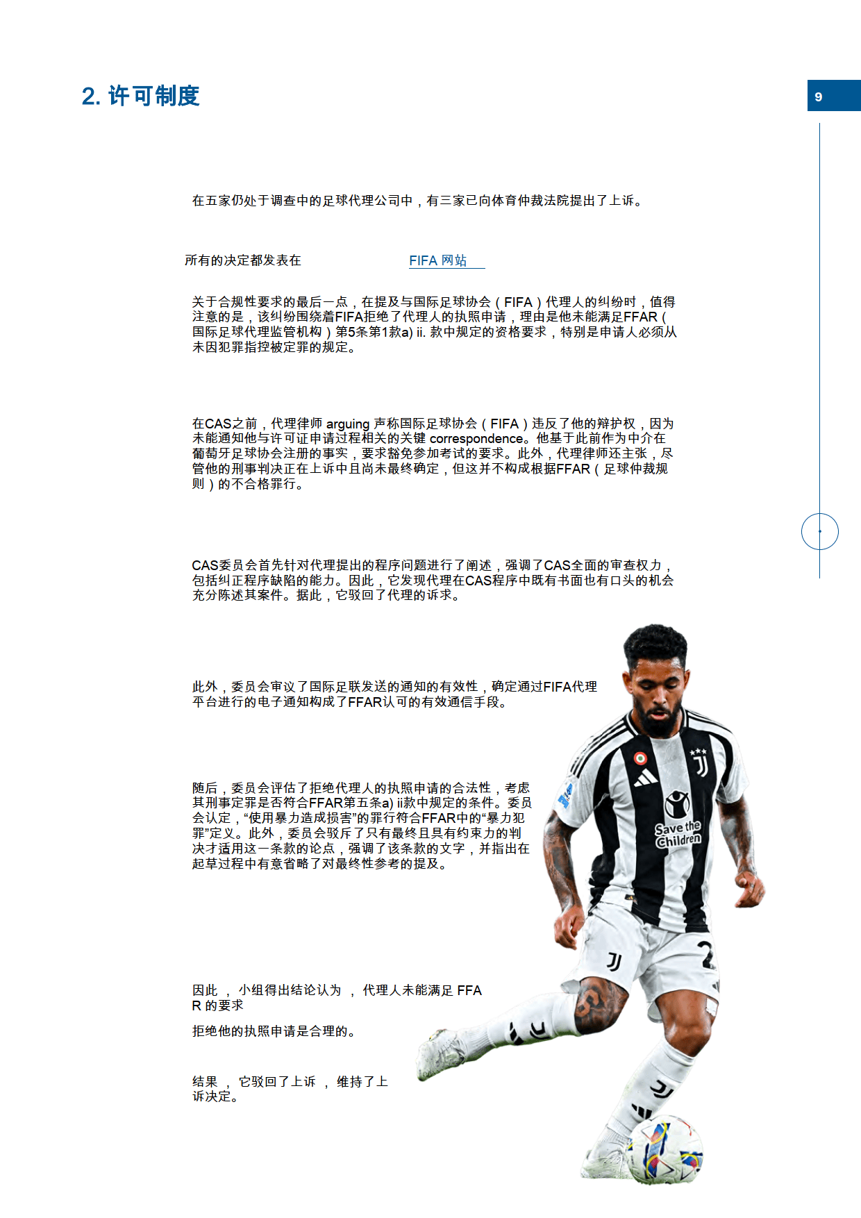 足球俱乐部新闻官职责(足球俱乐部各部门岗位职责)