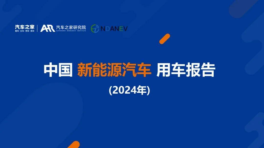 2024新能源车辆趋势洞察：纯电与插混市场格局及续航能力大揭秘