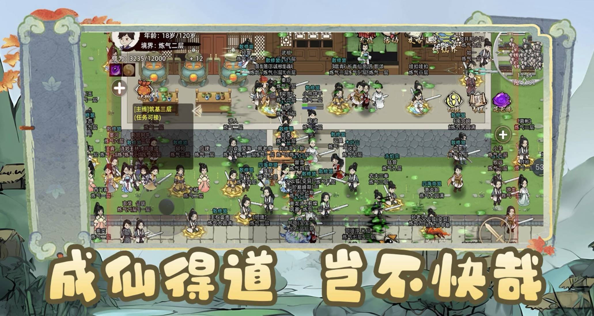 修仙模拟器2攻略