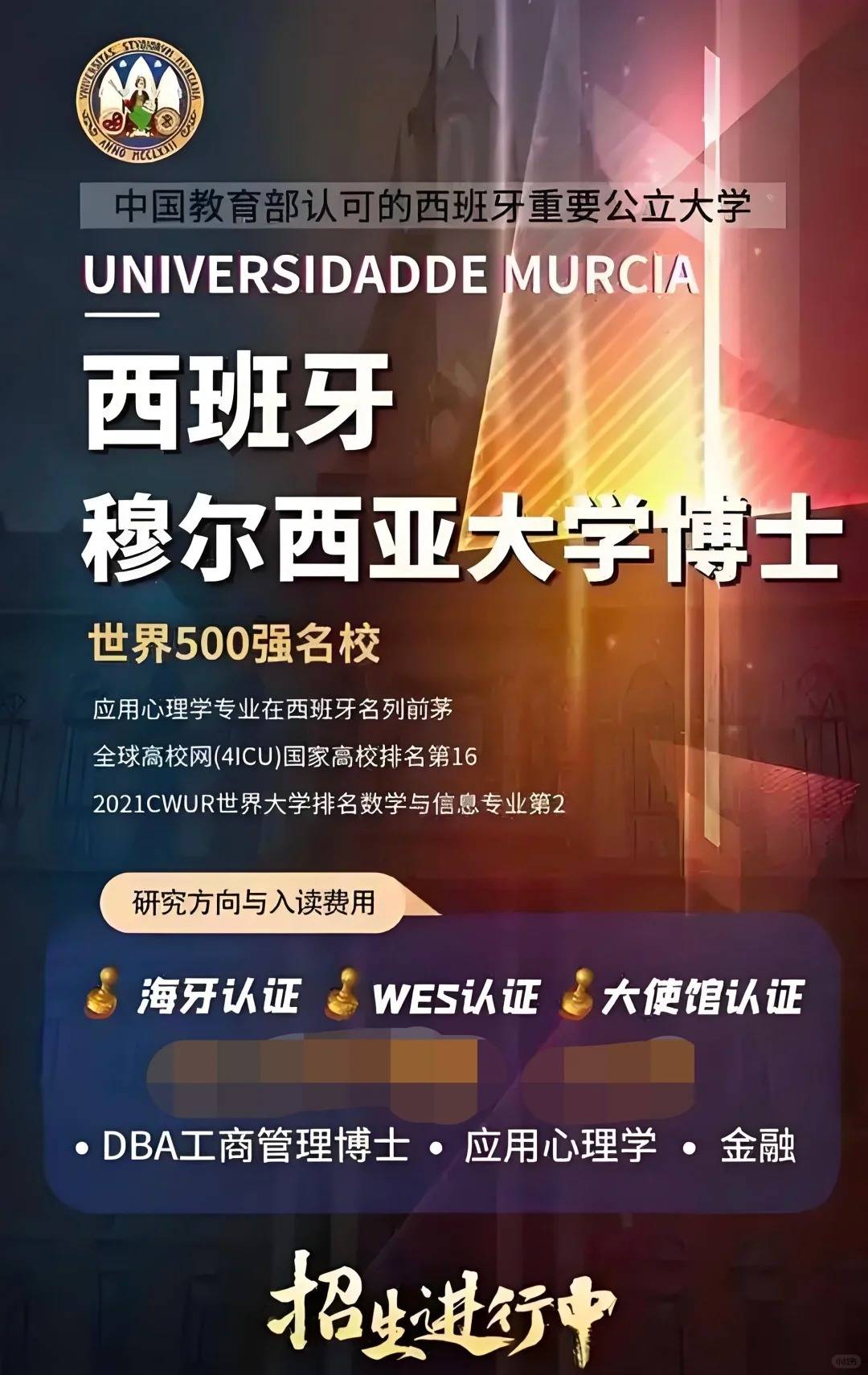 西班牙留学经历