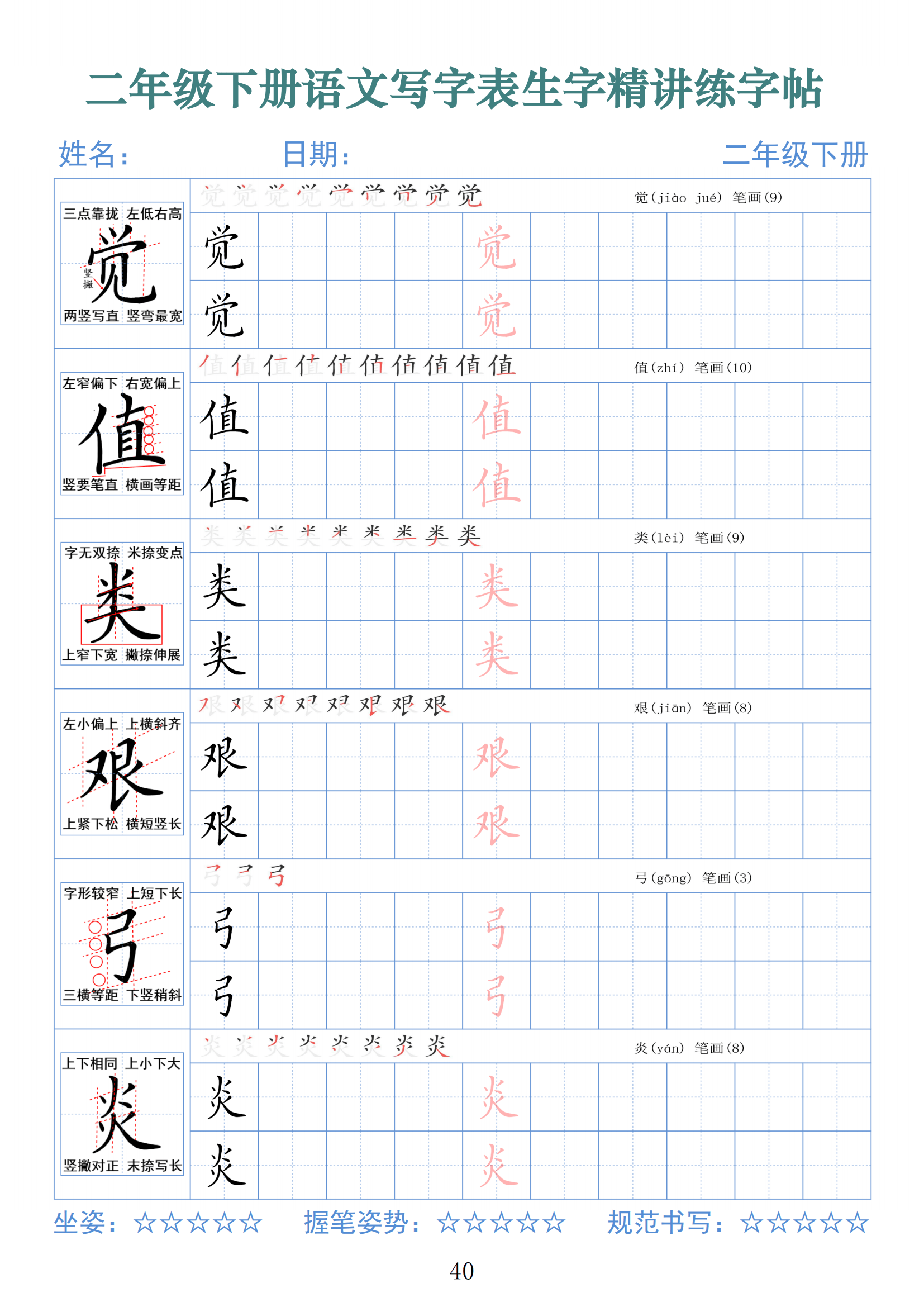 乌的笔顺笔画顺序图片