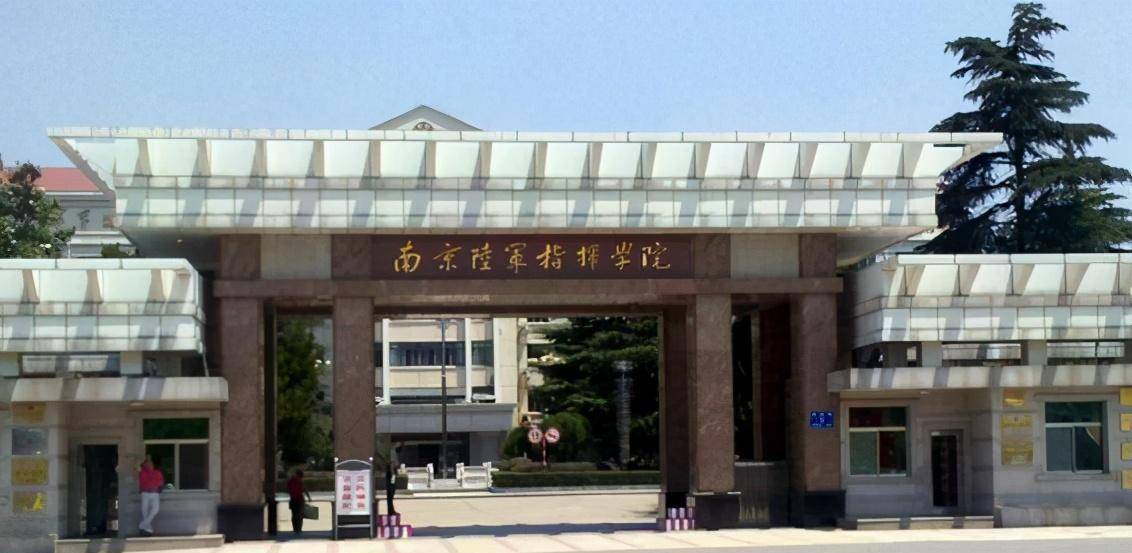 军官_陆军指挥学院_南京