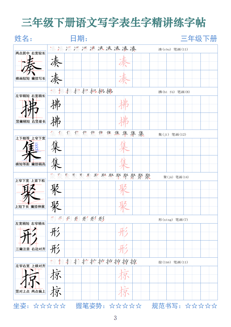 三下语文写字表生字精讲练字帖(拼音笔顺笔画250字42页)_搜狐网