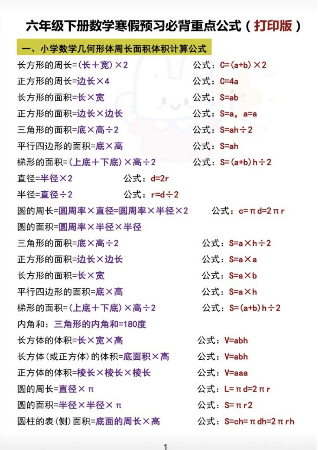 关于可打印！5-6年级数学资料，方便实用的信息