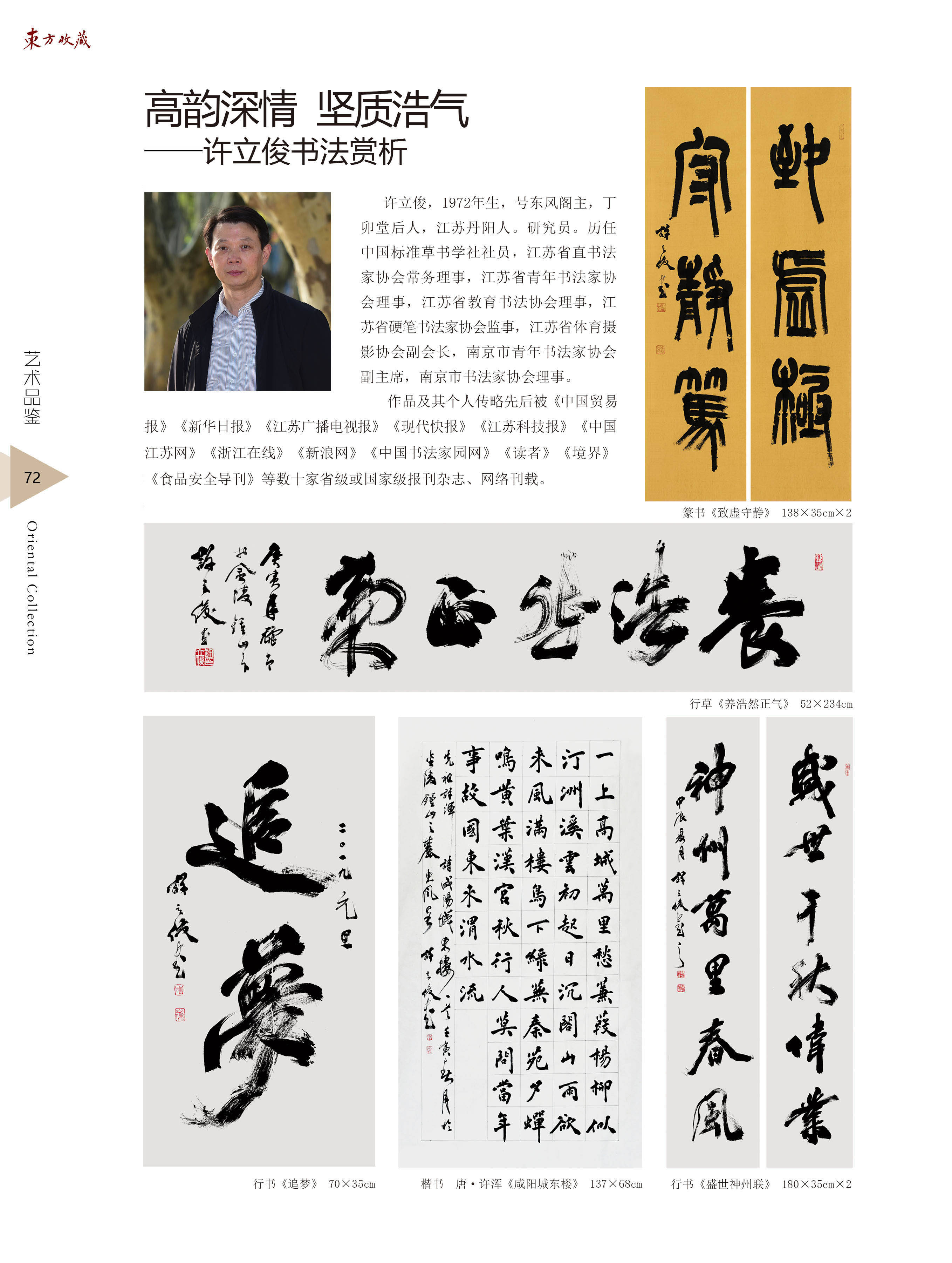 当代书法家排名前50位