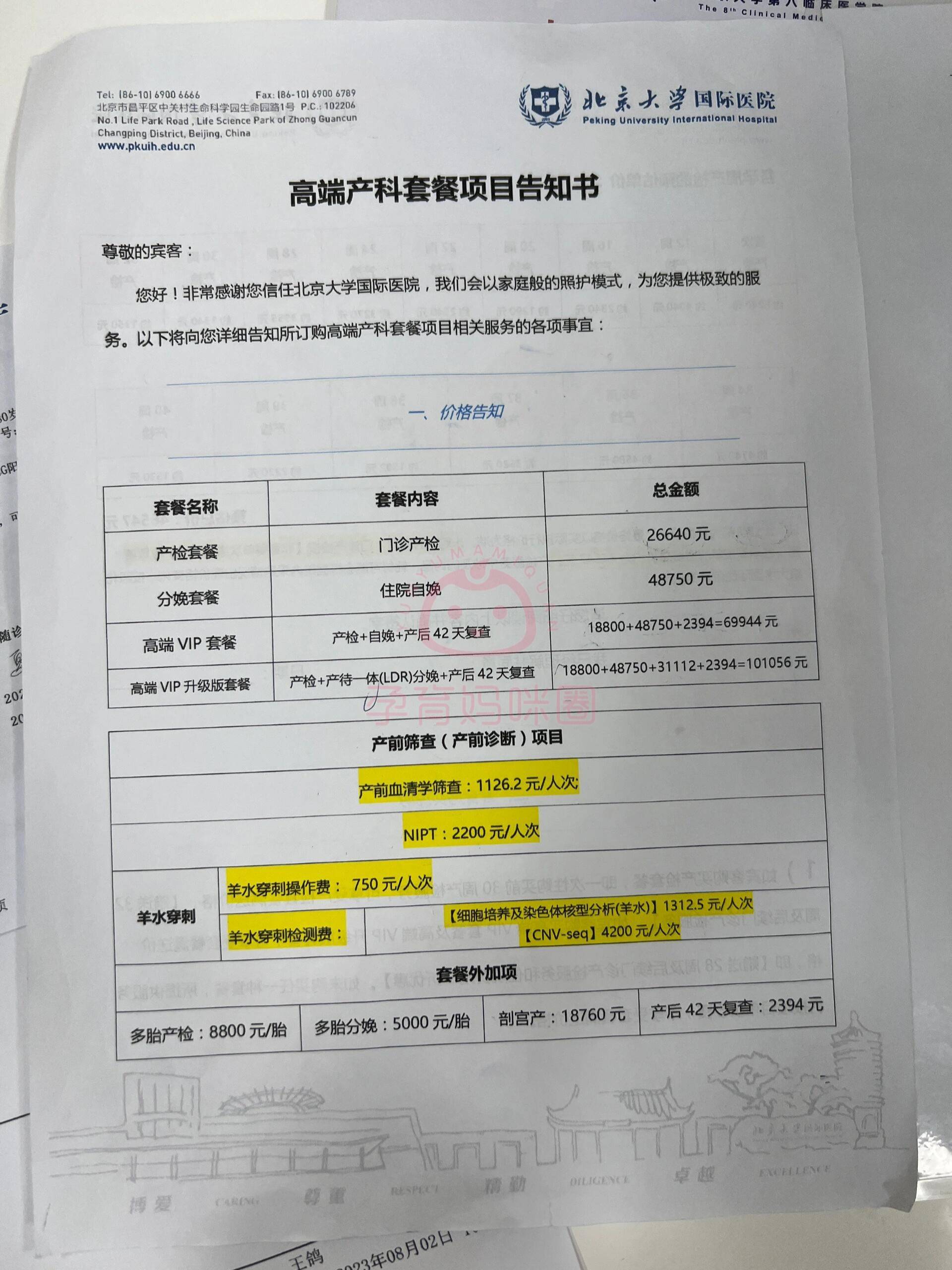 包含北京大學(xué)國(guó)際醫(yī)院黃牛代辦住院的詞條